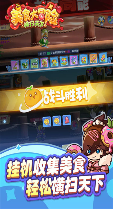 美食大冒险之横扫天下截图2