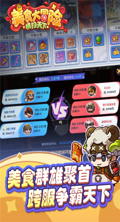 美食大冒险之横扫天下截图4