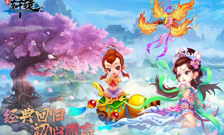 明珠轩辕截图1