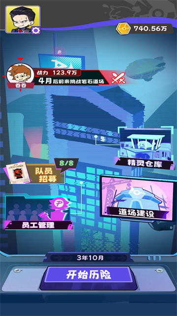 火箭队模拟器截图1