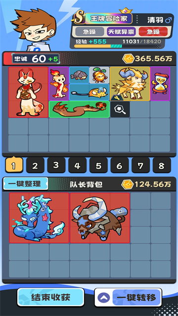 火箭队模拟器截图3