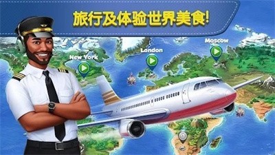 球球旅行记飞机大厨截图1