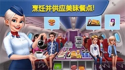 球球旅行记飞机大厨截图2