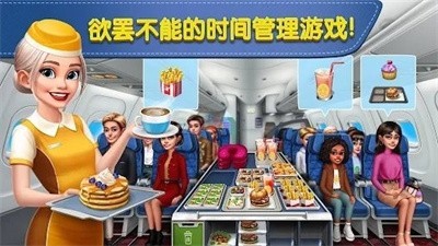 球球旅行记飞机大厨截图3