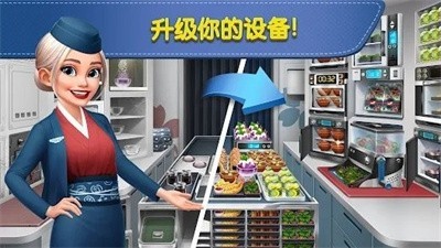 球球旅行记飞机大厨截图4