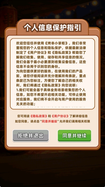 烤串小掌柜截图2