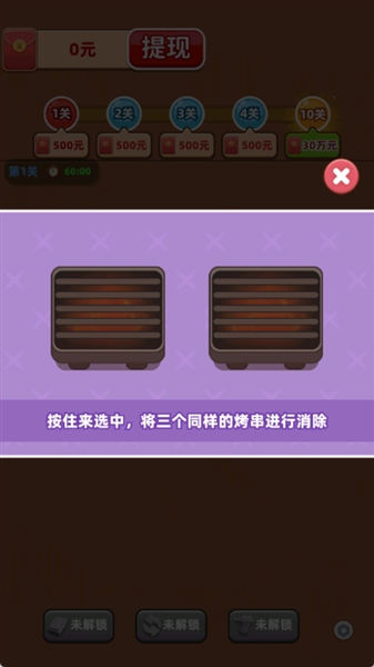 烤串小掌柜截图3