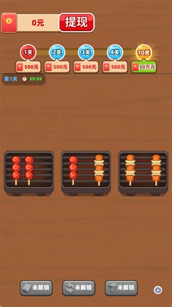 烤串小掌柜截图4