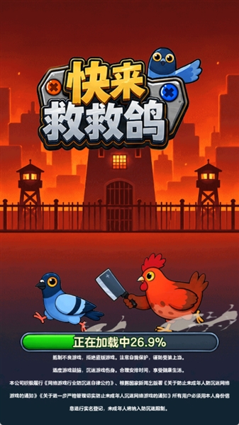 快来救救鸽截图1