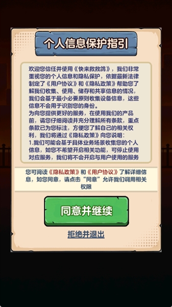 快来救救鸽截图2
