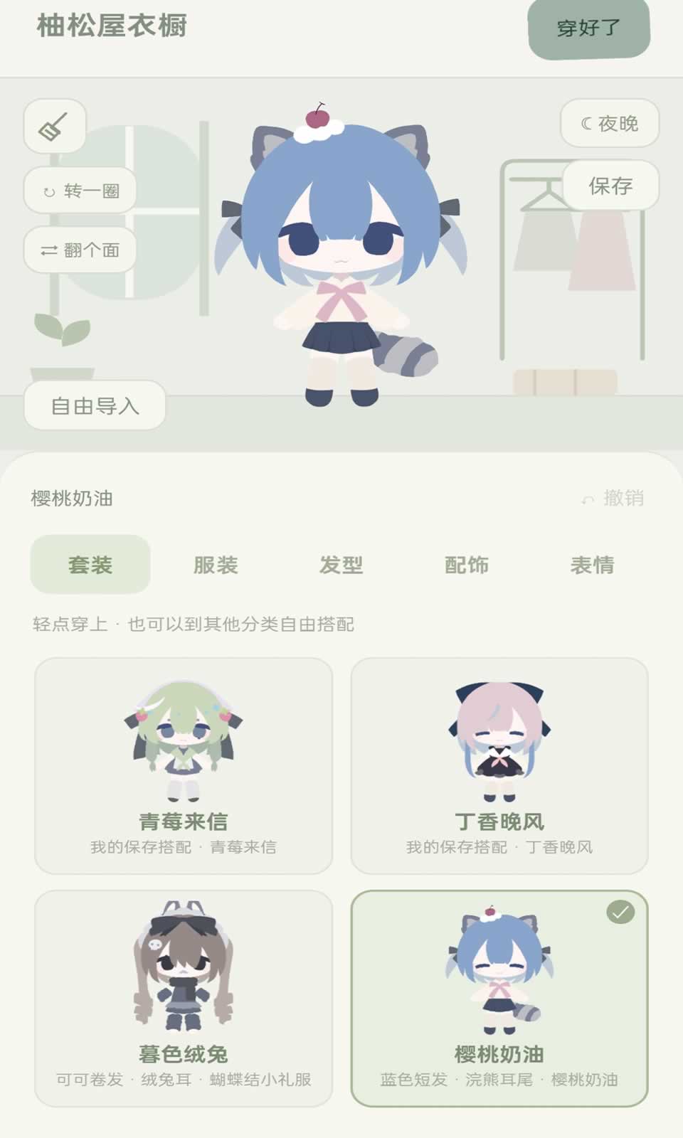 柚松屋截图1