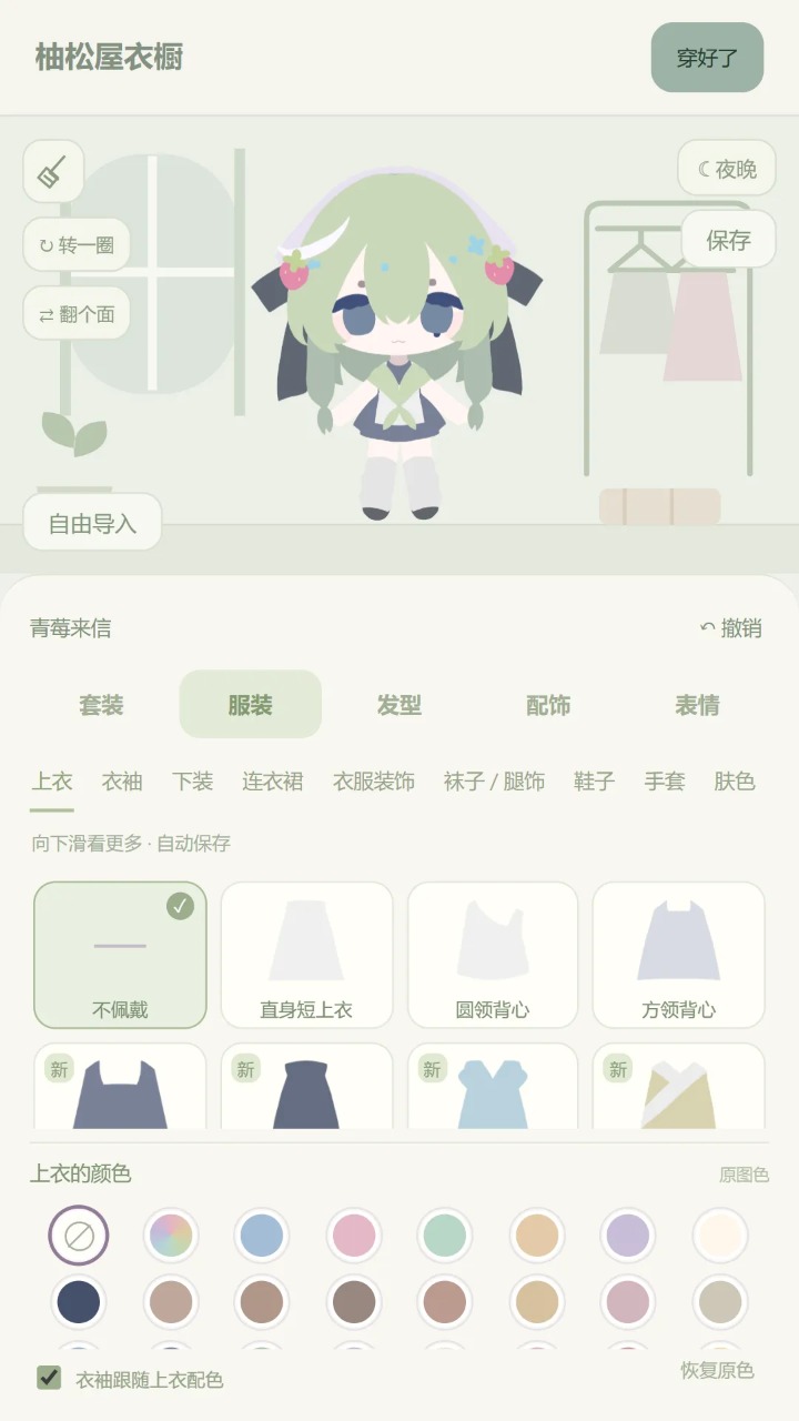 柚松屋截图4