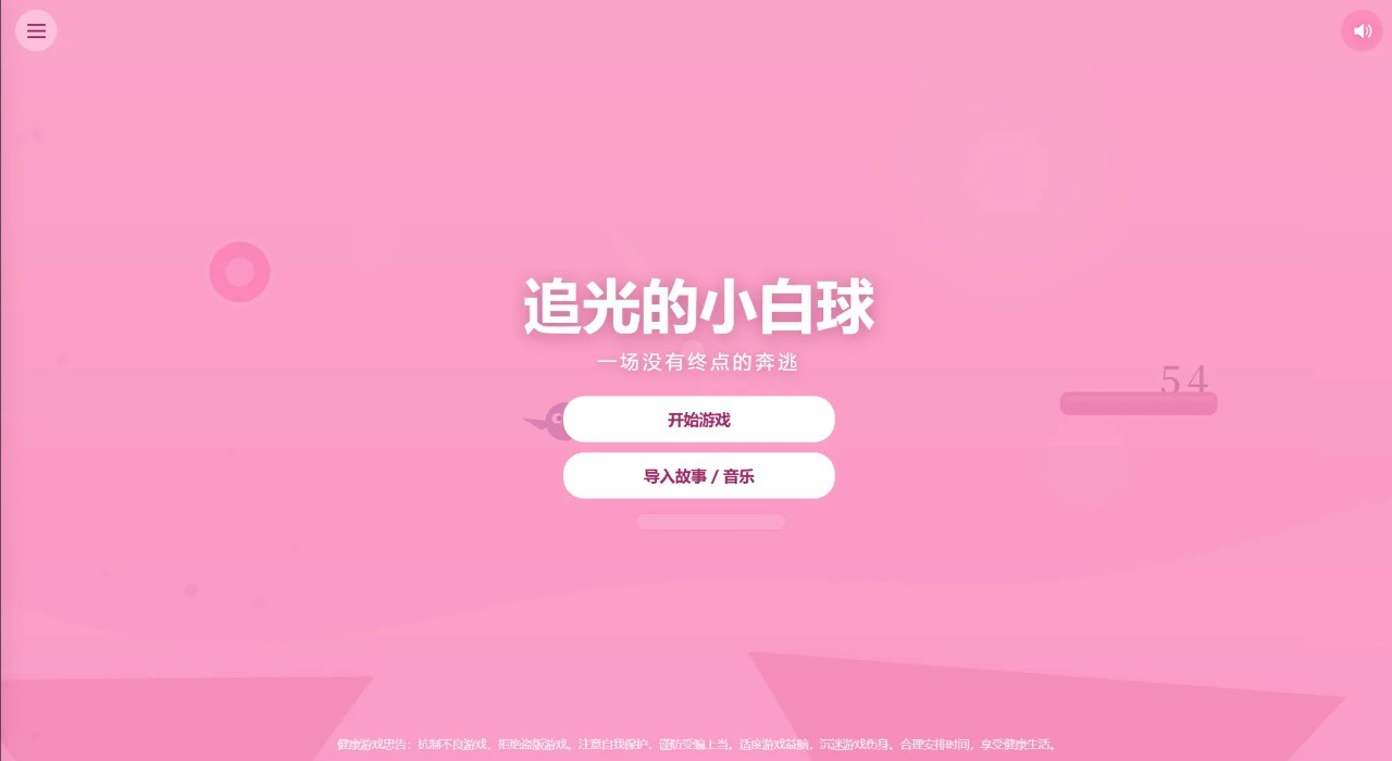追光的小白球截图3
