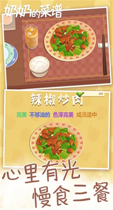 奶奶的菜谱截图2