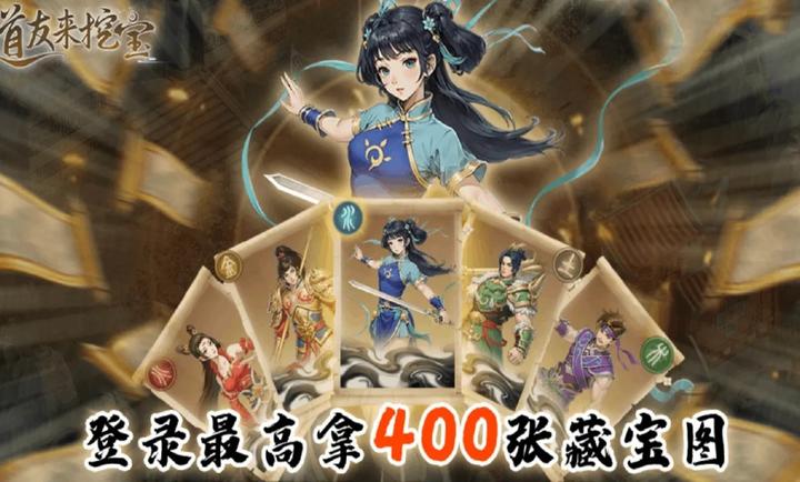 道友来挖宝截图3