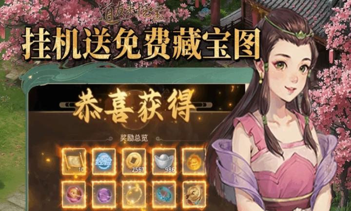 道友来挖宝截图4
