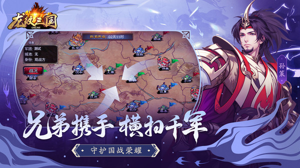 龙纹三国截图1