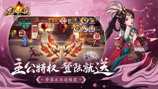 龙纹三国截图2