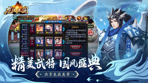 龙纹三国截图3