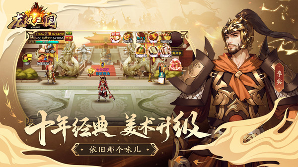 龙纹三国截图4