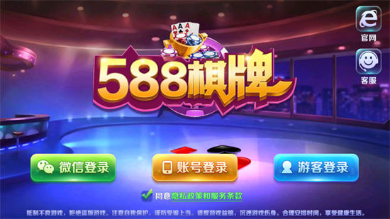 588棋牌旧版本20元入场截图3