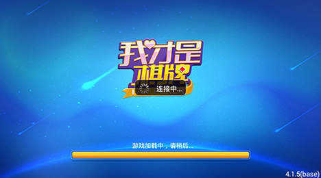 我才是棋牌安卓版2026最新版截图1