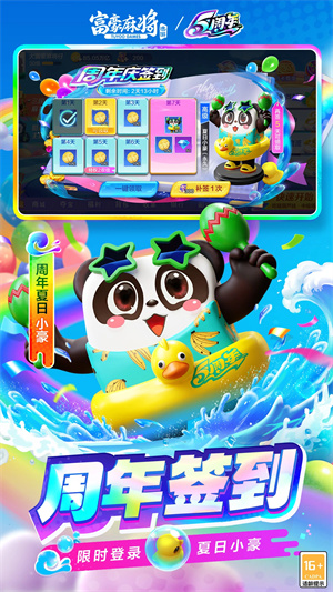 富豪麻将最新版截图2