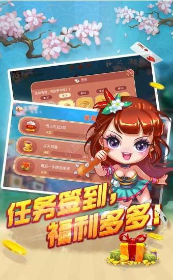 八闽掌上麻将官网棋牌截图1