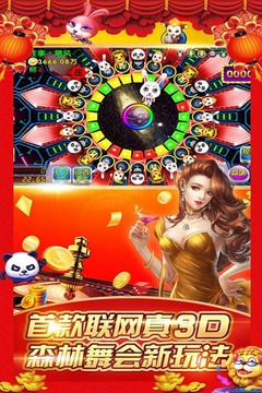 森林舞会电玩城截图1