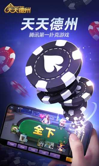 天天德州2026官方版截图1