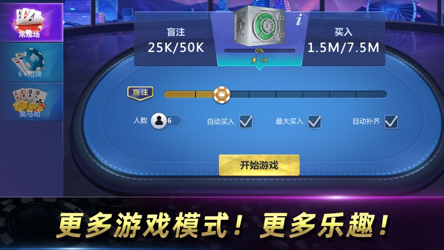 欢乐德州手机app官网截图1