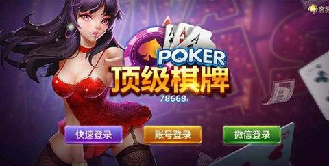 顶级棋牌最新版2026截图2