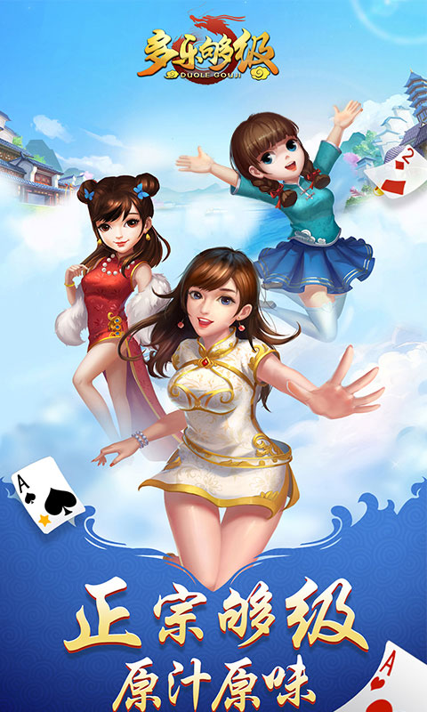 多乐够级记牌器通用版截图3