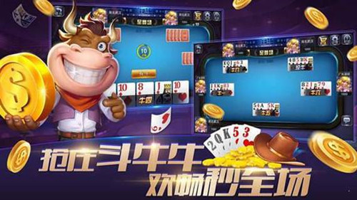 全民斗牛牛官方版截图2