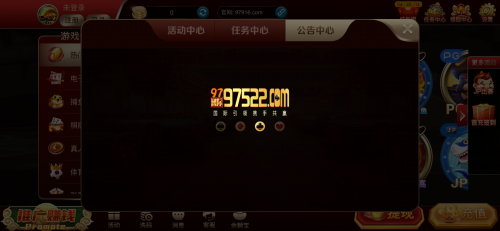 97522国际app官方正版截图1