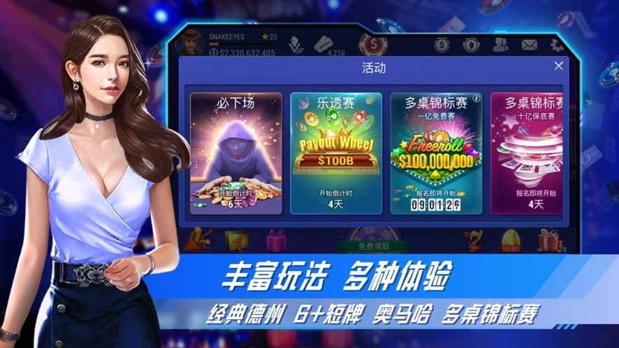 竞技联盟德州扑扑克sohoo截图3