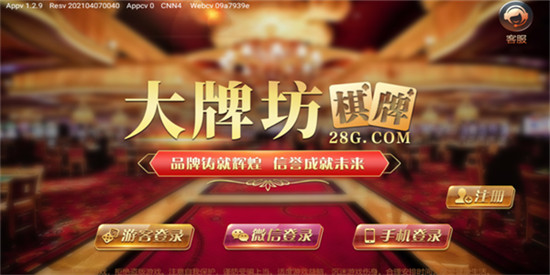 大牌坊棋牌567w截图3