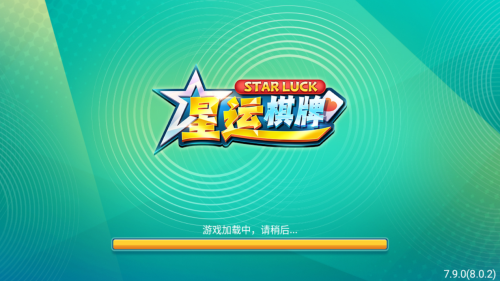 星运棋牌安卓版最新截图2