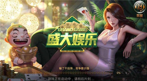 盛大棋牌旧版2019截图1
