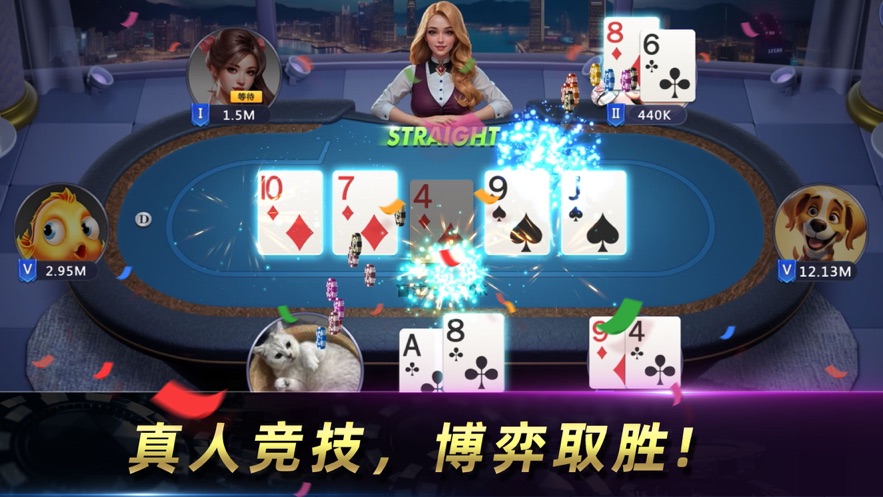 欢乐德州手机app官网截图2