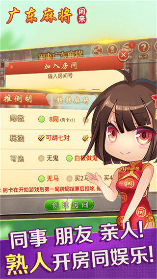 闲来广东麻将免费截图1