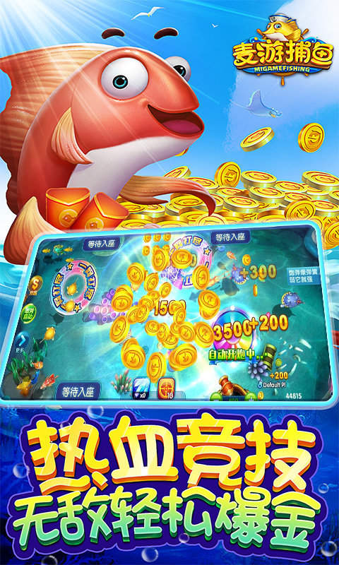 麦游捕鱼(红包版)截图1