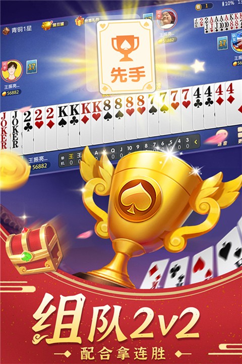 公社斗地主赚钱版截图2