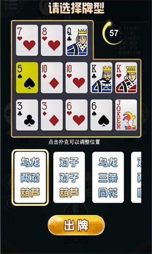 奔富2百富棋牌安卓版截图3