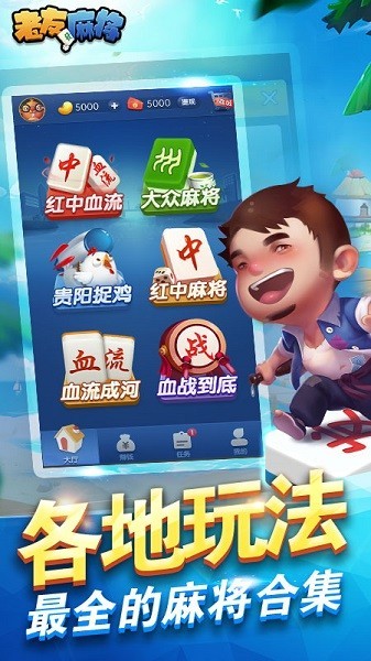 老友麻将(免费版)正版截图3
