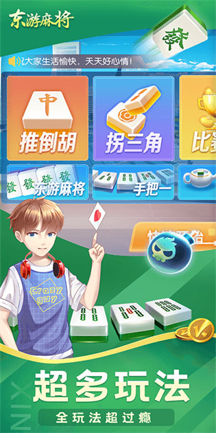 海南麻将最新版截图2