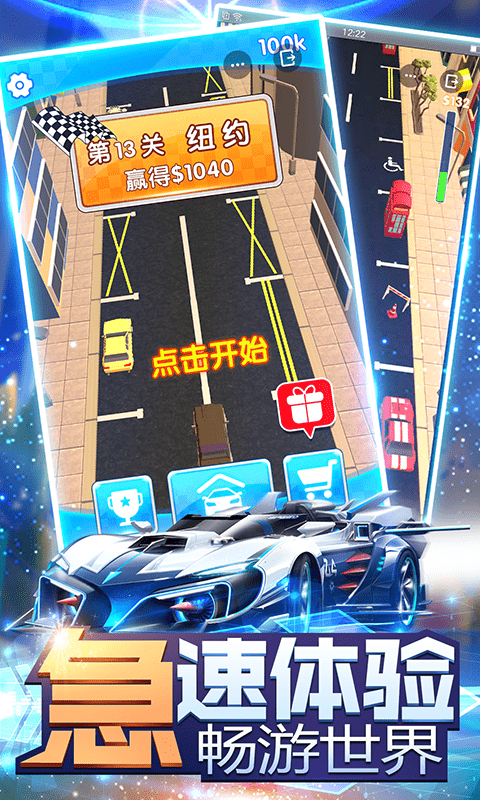 疯狂漂移抢车位3D截图1