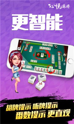 心悦麻将官方版截图1