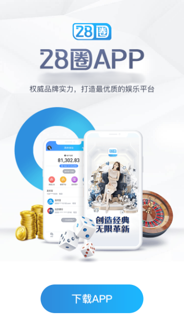 28quan.vip官方正版截图3