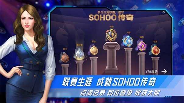 竞技联盟德州扑扑克sohoo截图4